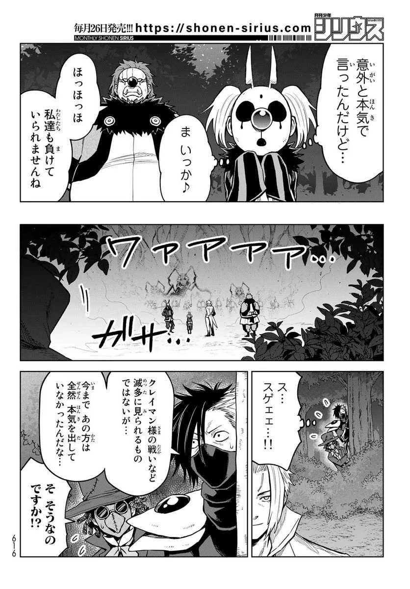 転生したらスライムだった件　クレイマン 第13話 - Page 10