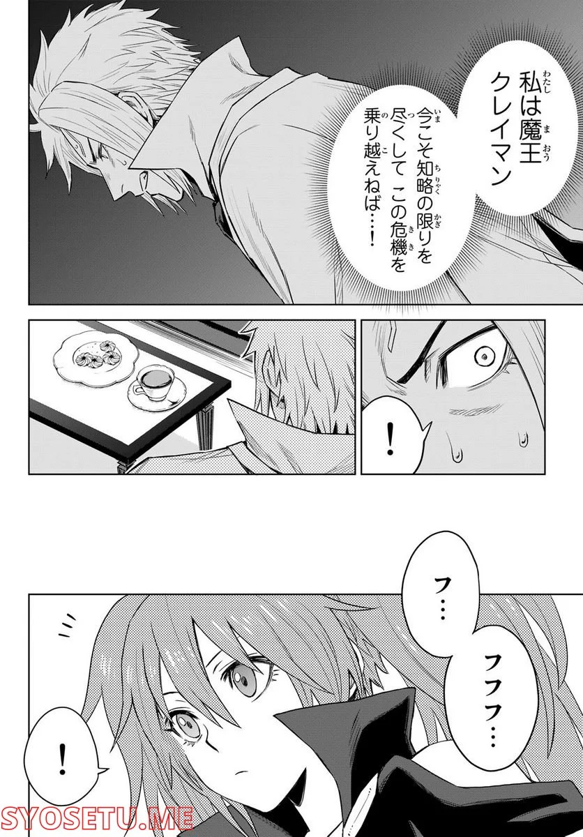 転生したらスライムだった件　クレイマン 第5話 - Page 20