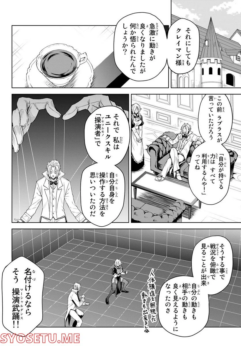 転生したらスライムだった件　クレイマン 第5話 - Page 6