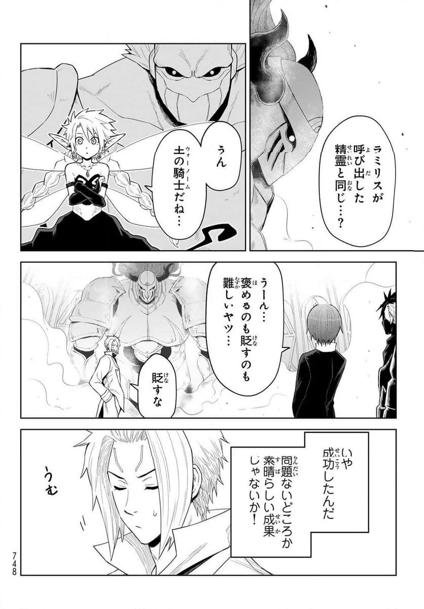 転生したらスライムだった件　クレイマン 第28話 - Page 2