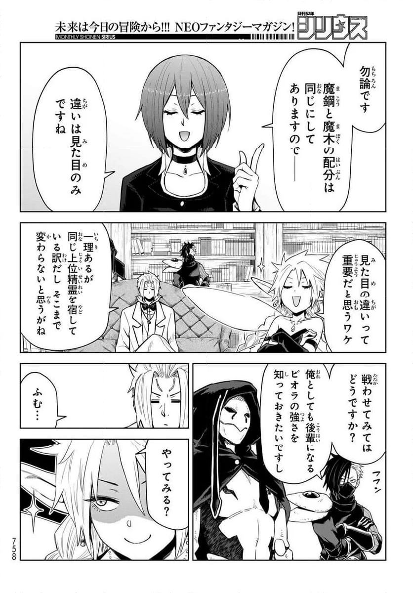 転生したらスライムだった件　クレイマン 第28話 - Page 12