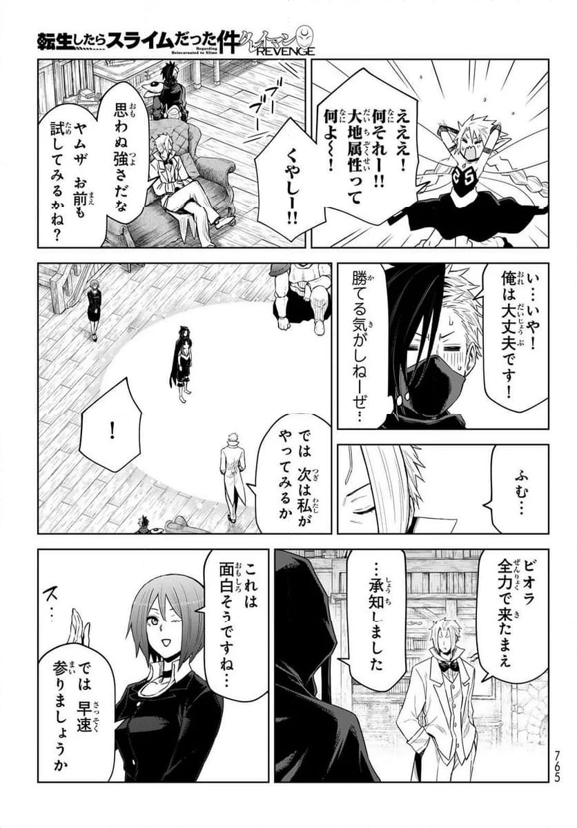 転生したらスライムだった件　クレイマン 第28話 - Page 19