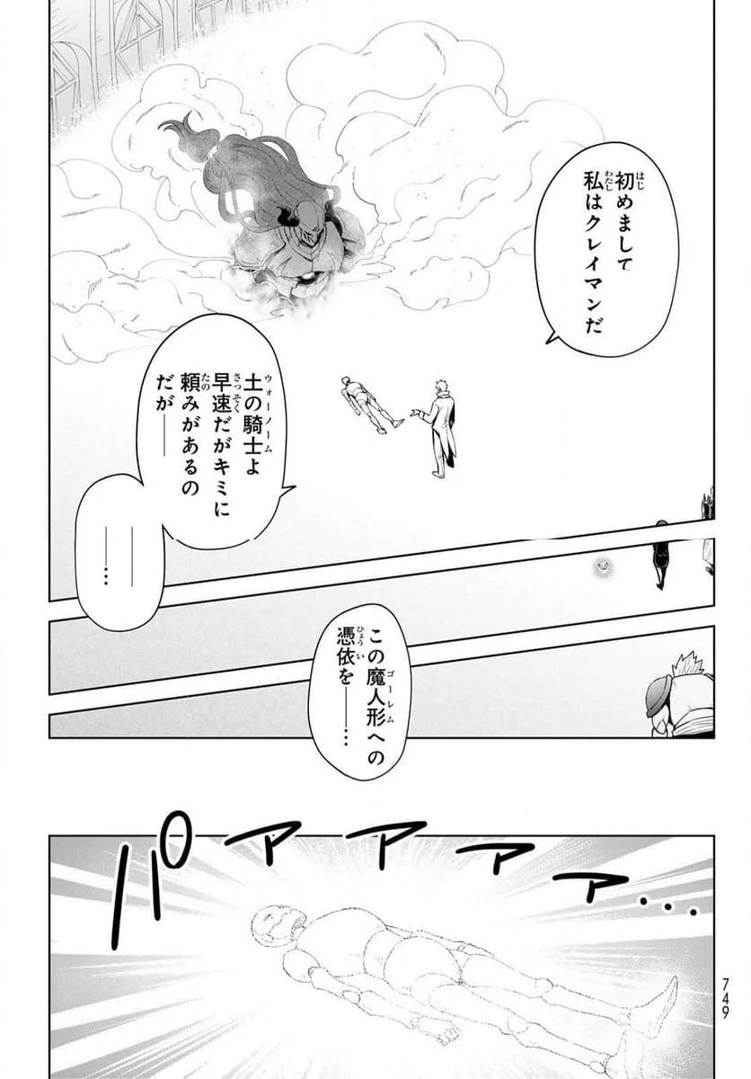 転生したらスライムだった件　クレイマン 第28話 - Page 3