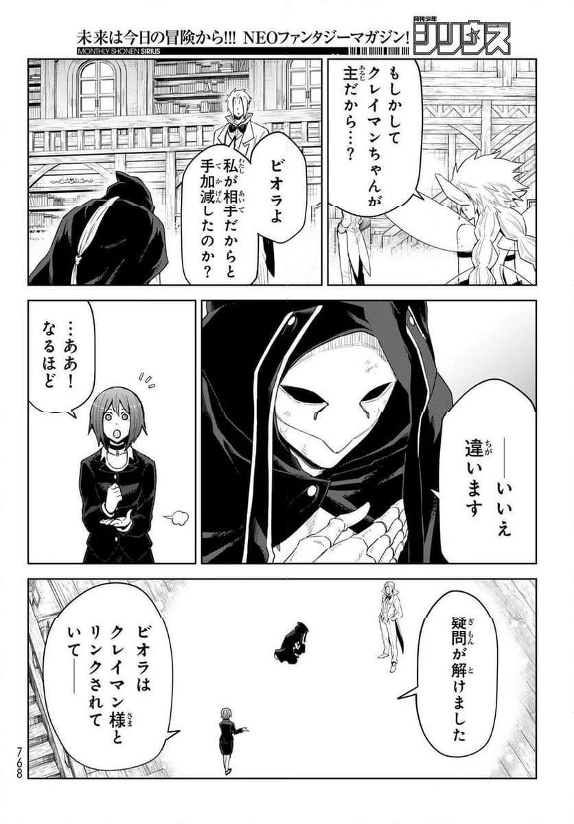 転生したらスライムだった件　クレイマン 第28話 - Page 22