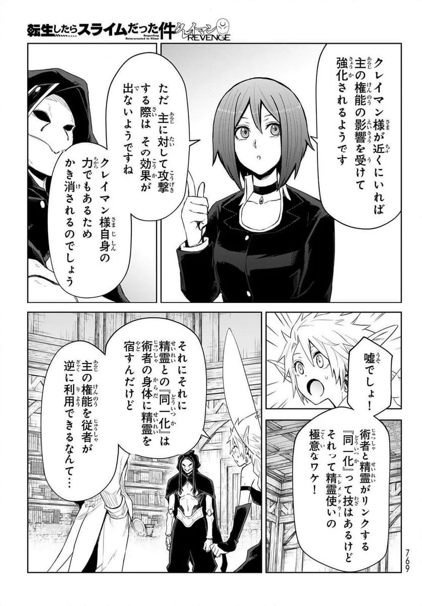 転生したらスライムだった件　クレイマン 第28話 - Page 23