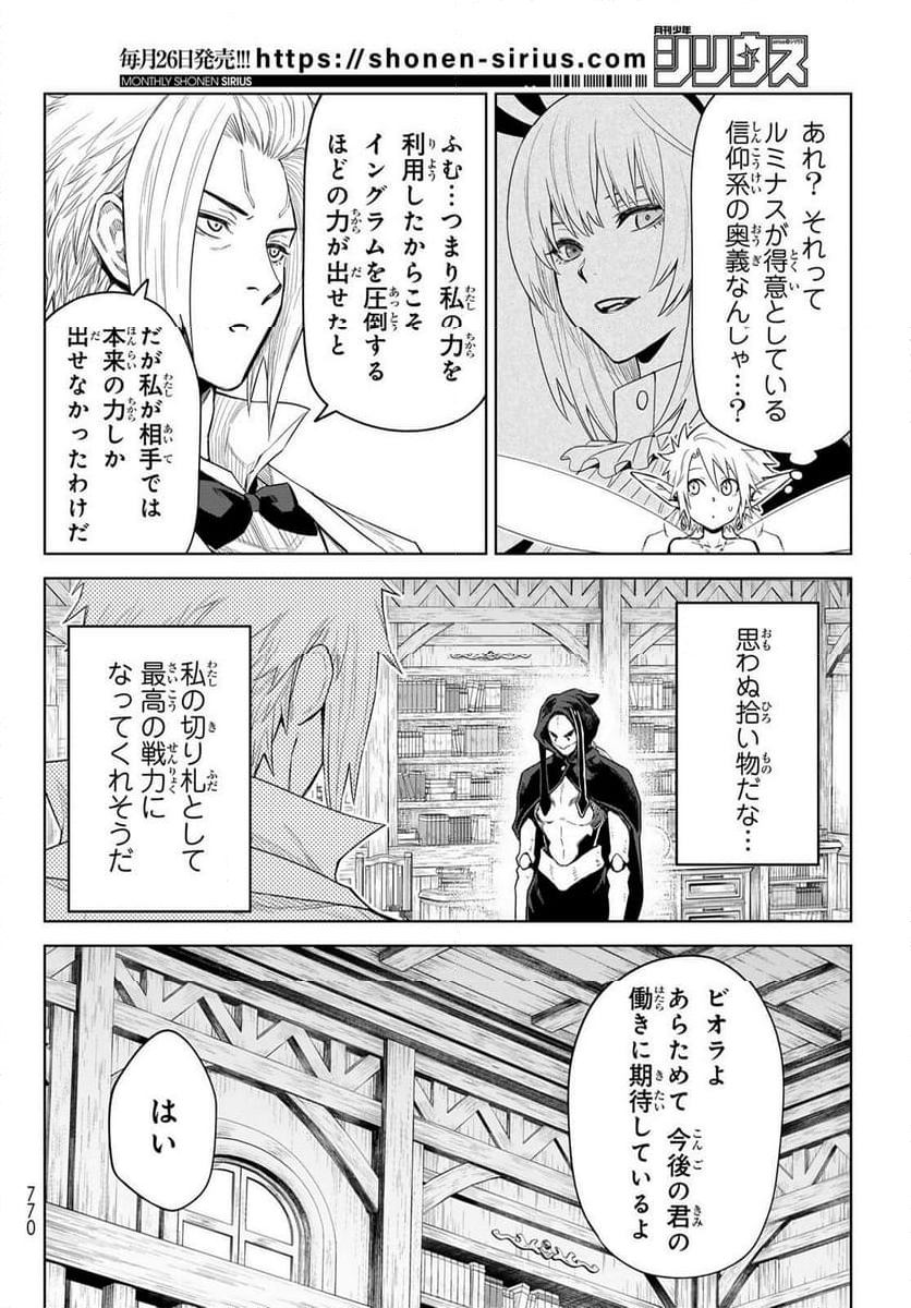 転生したらスライムだった件　クレイマン 第28話 - Page 24