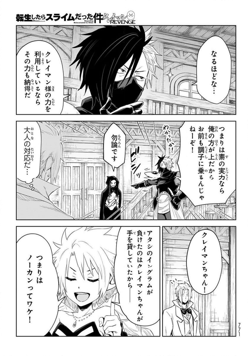 転生したらスライムだった件　クレイマン 第28話 - Page 25