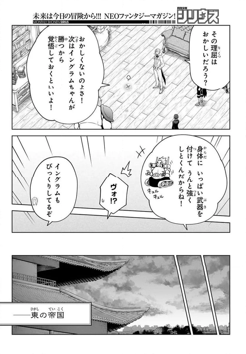 転生したらスライムだった件　クレイマン - 第28話 - Page 26