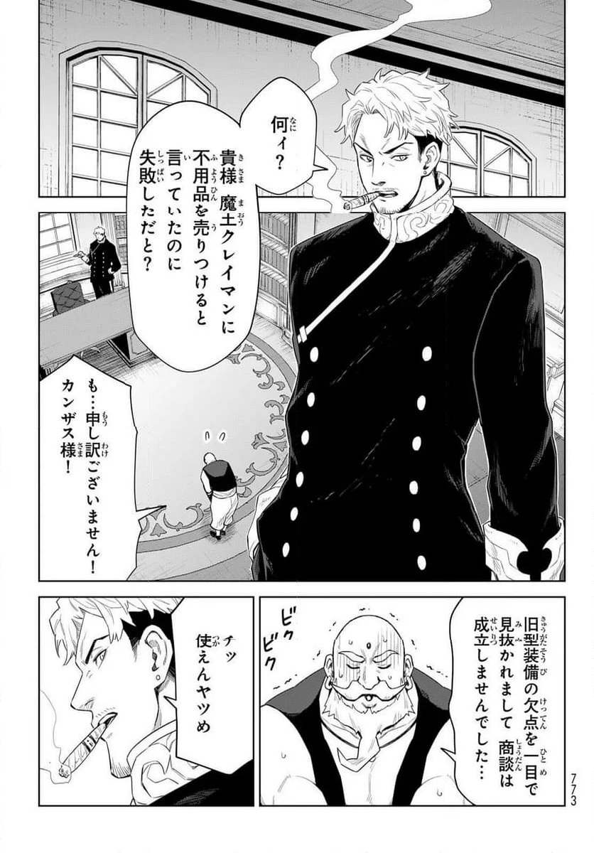 転生したらスライムだった件　クレイマン 第28話 - Page 27