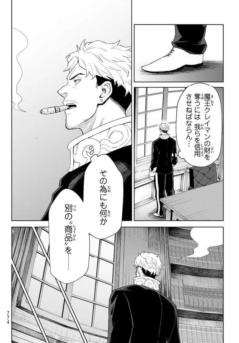 転生したらスライムだった件　クレイマン 第28話 - Page 28