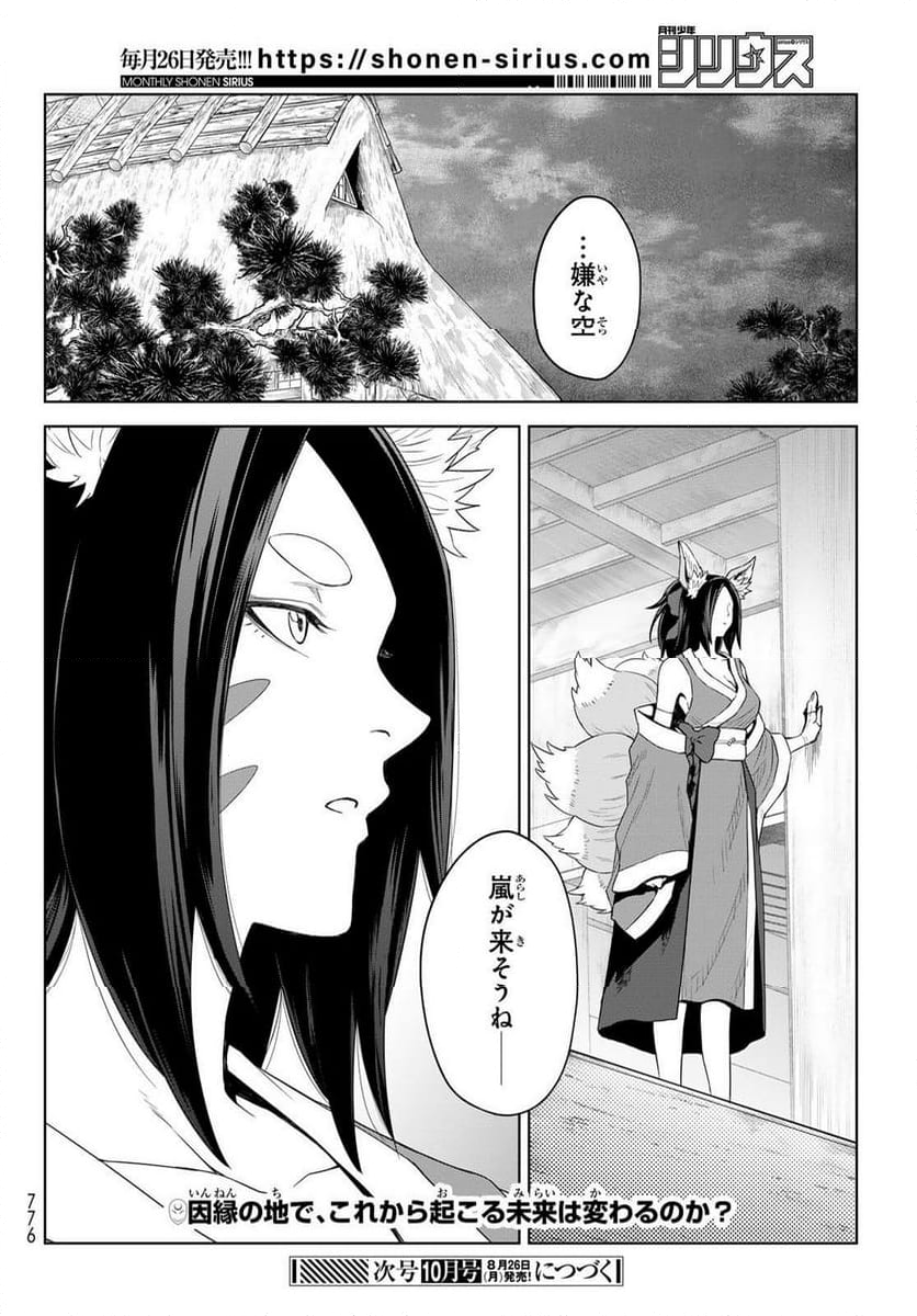 転生したらスライムだった件　クレイマン 第28話 - Page 30