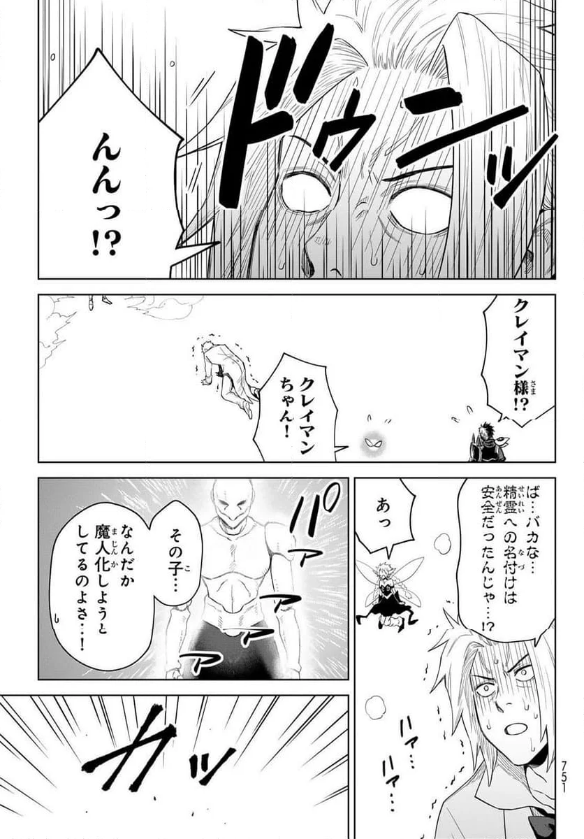 転生したらスライムだった件　クレイマン 第28話 - Page 5