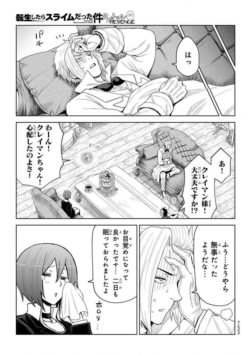 転生したらスライムだった件　クレイマン - 第28話 - Page 9