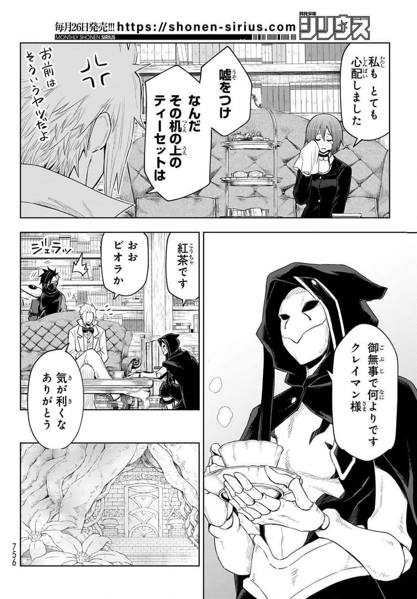 転生したらスライムだった件　クレイマン 第28話 - Page 10