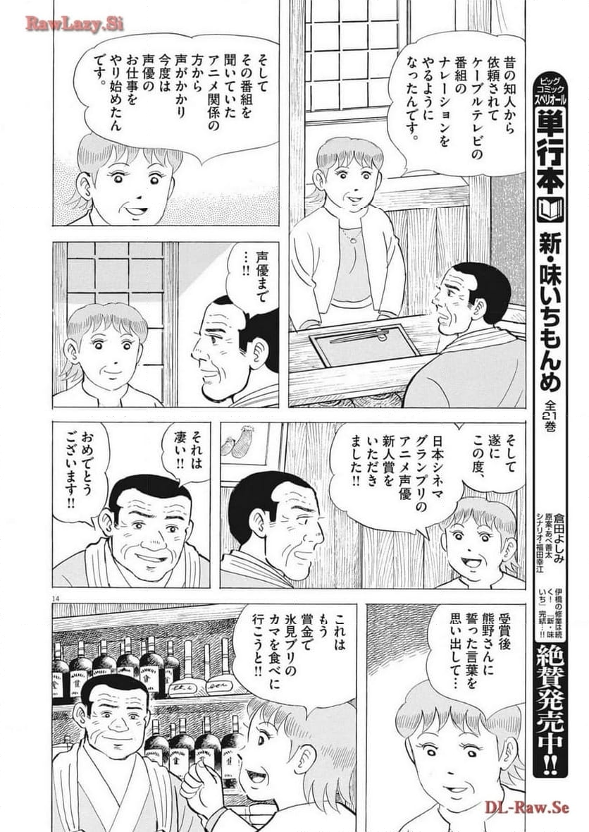 味いちもんめ 継ぎ味 第120話 - Page 17