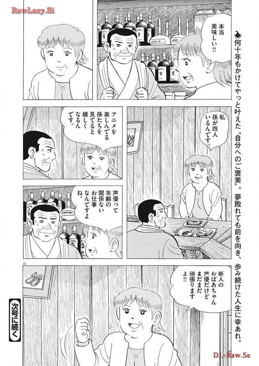 味いちもんめ 継ぎ味 第120話 - Page 20