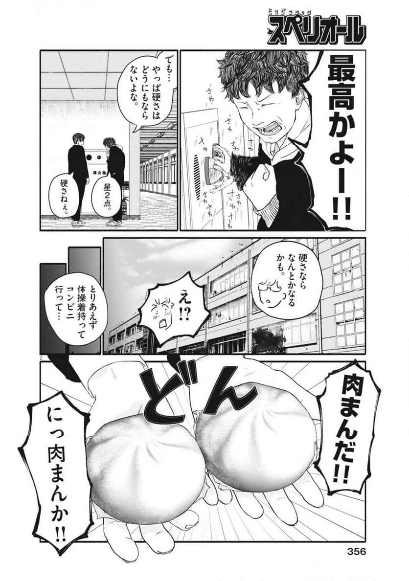 味いちもんめ 継ぎ味 第129話 - Page 18