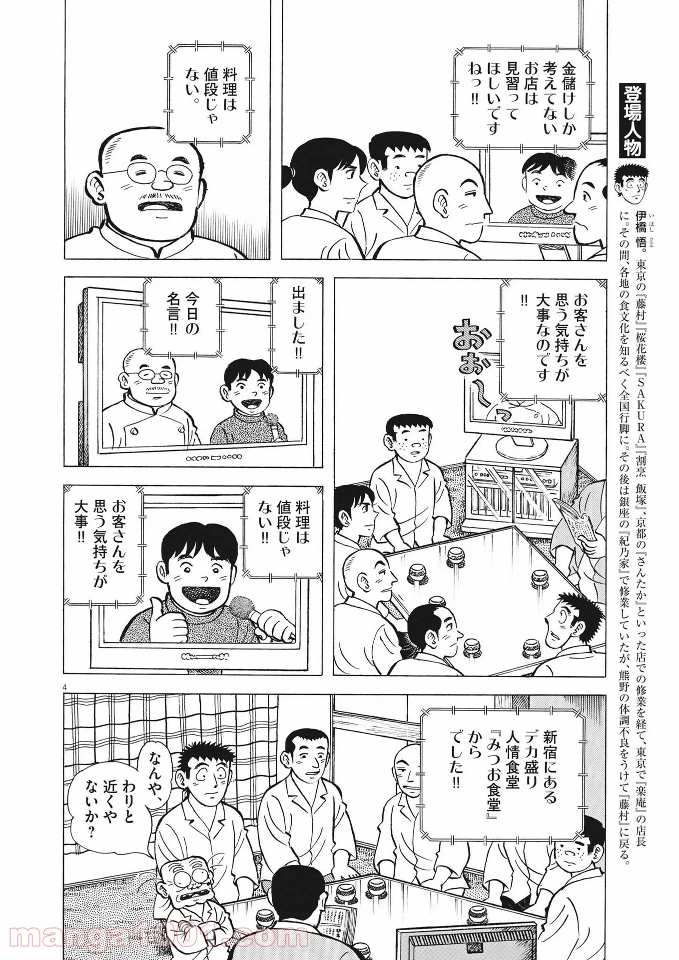 味いちもんめ 継ぎ味 第75話 - Page 4