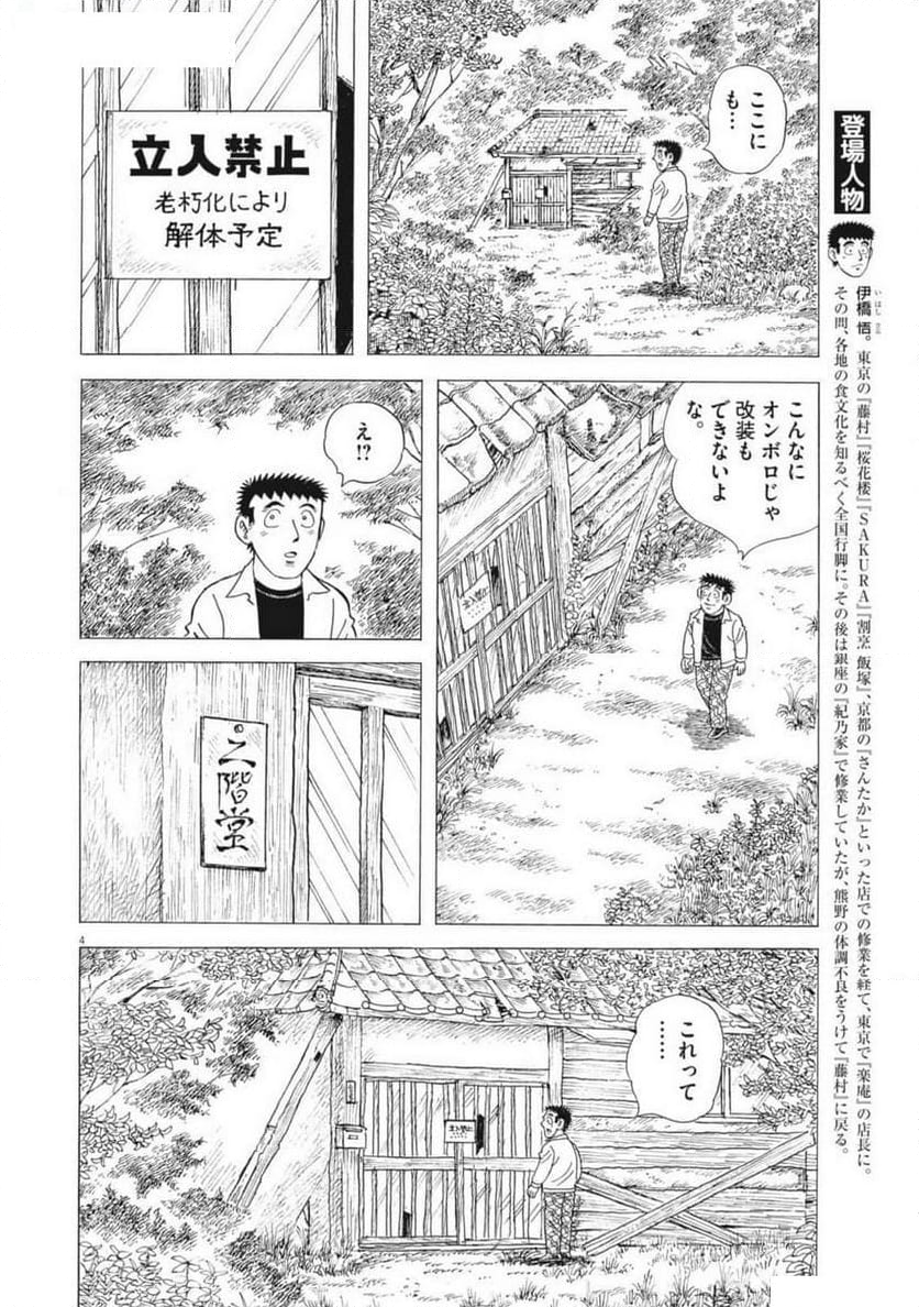 味いちもんめ 継ぎ味 第123話 - Page 4