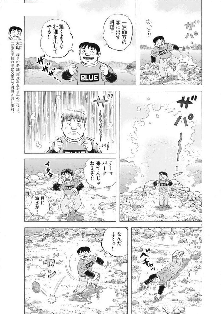 味いちもんめ 継ぎ味 第123話 - Page 7