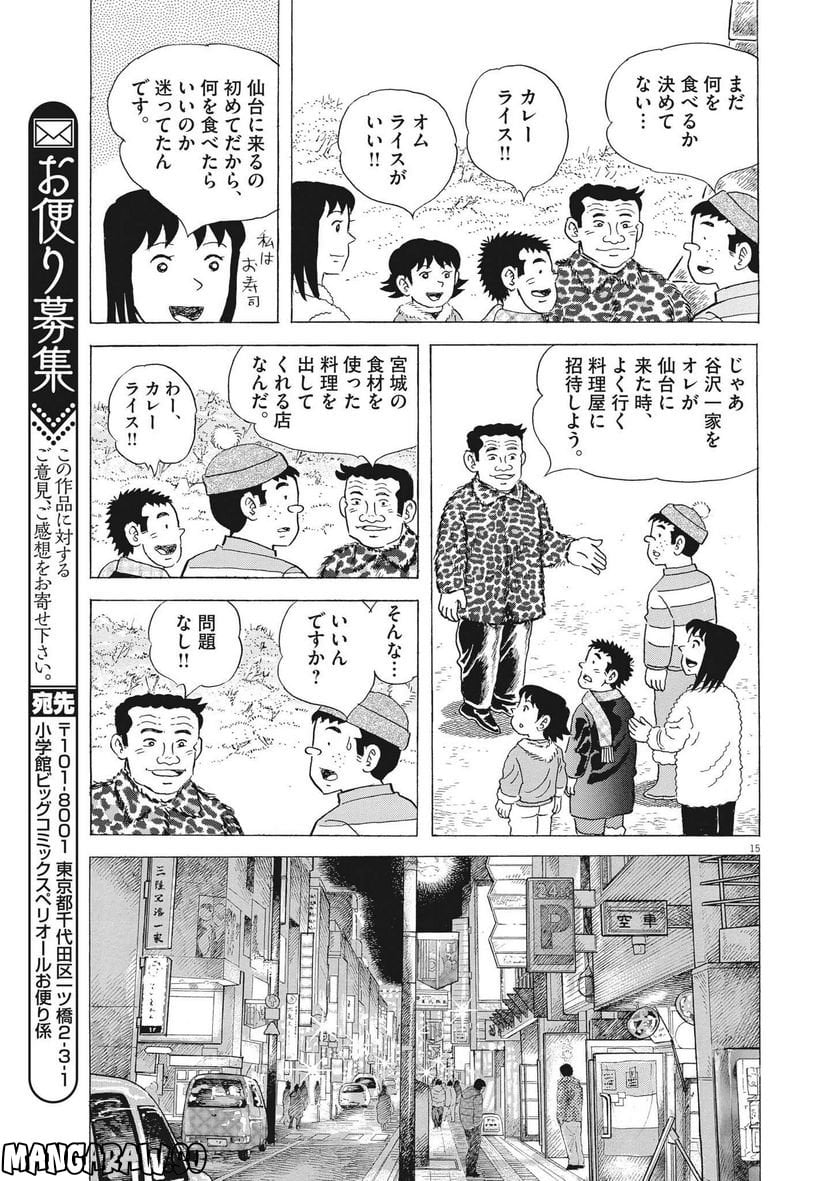 味いちもんめ 継ぎ味 第94話 - Page 15