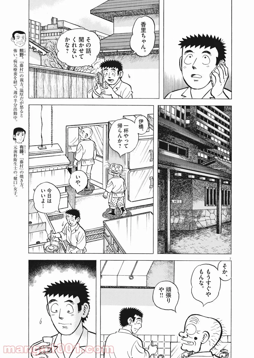 味いちもんめ 継ぎ味 第73話 - Page 7