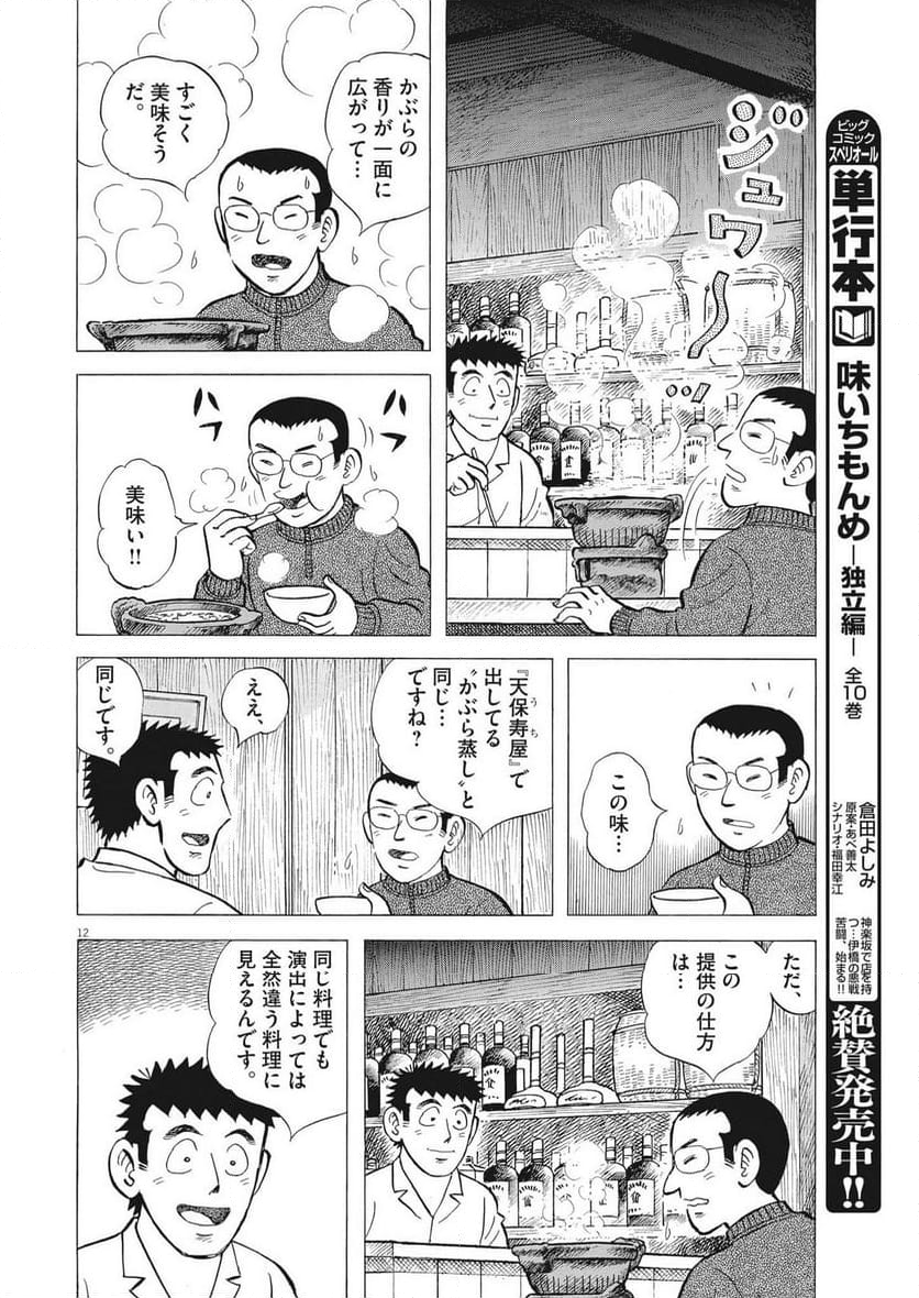 味いちもんめ 継ぎ味 第114話 - Page 14