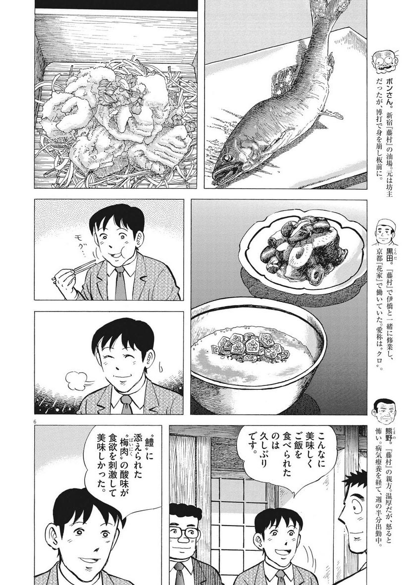 味いちもんめ 継ぎ味 第107話 - Page 6