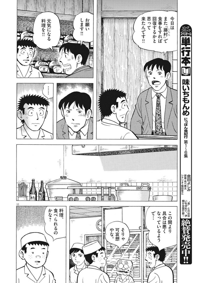 味いちもんめ 継ぎ味 第107話 - Page 10