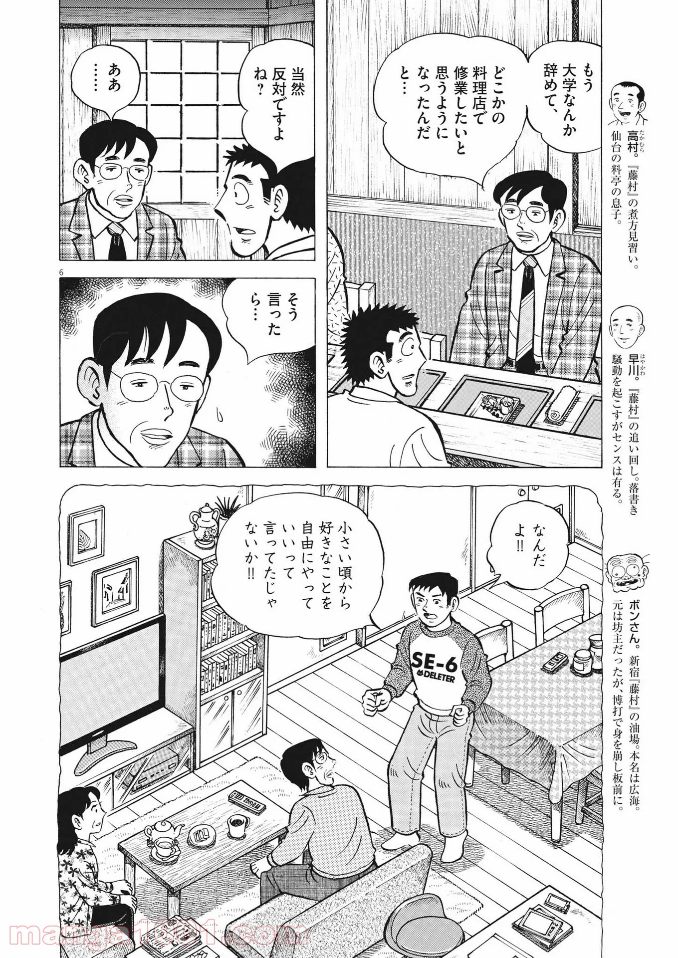 味いちもんめ 継ぎ味 第74話 - Page 6