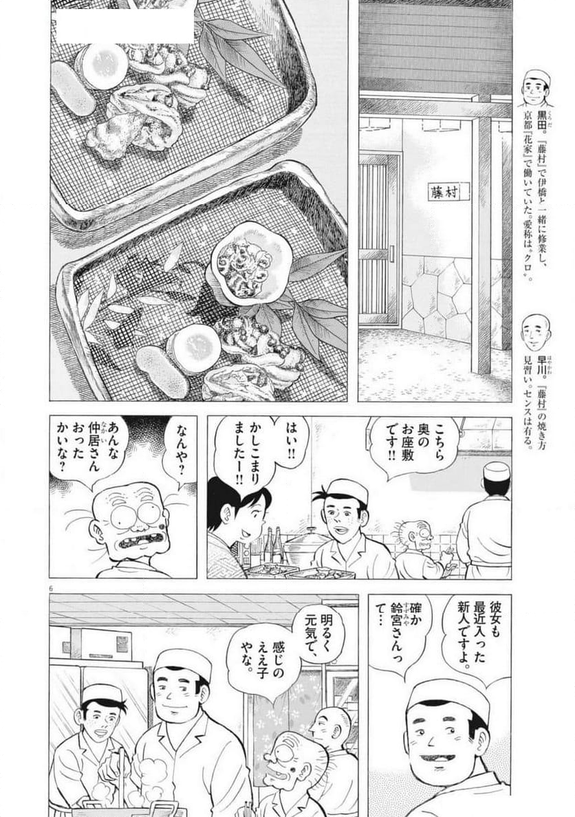 味いちもんめ 継ぎ味 第127話 - Page 6