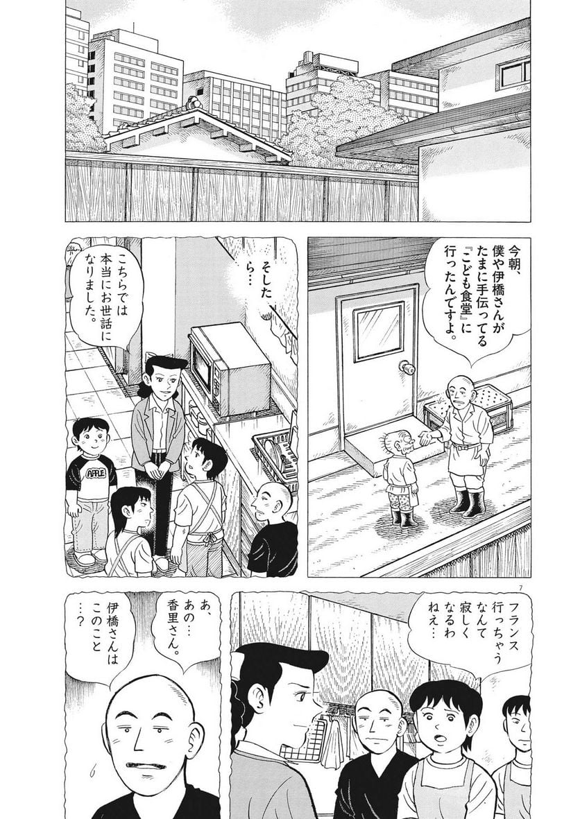 味いちもんめ 継ぎ味 第101話 - Page 7