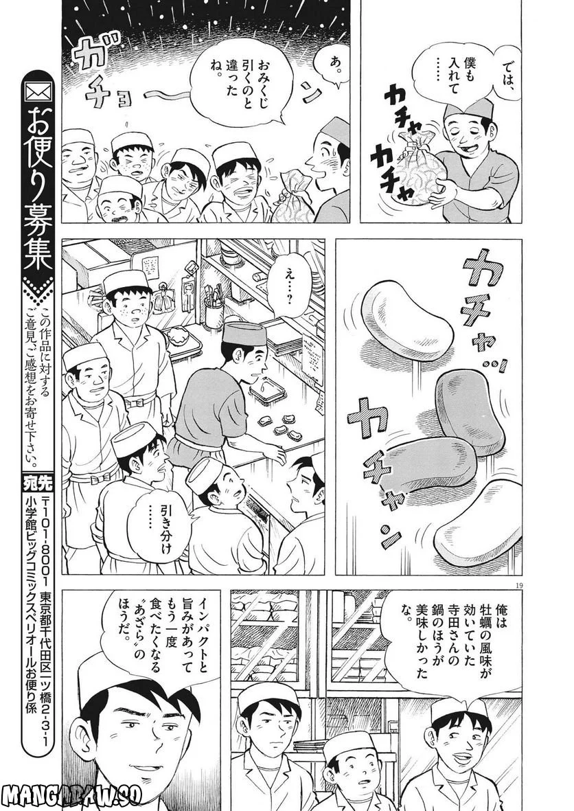 味いちもんめ 継ぎ味 - 第96話 - Page 19