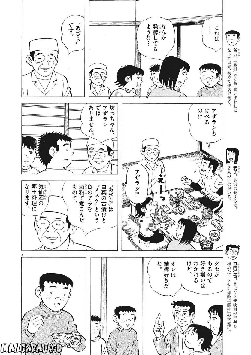 味いちもんめ 継ぎ味 第96話 - Page 4