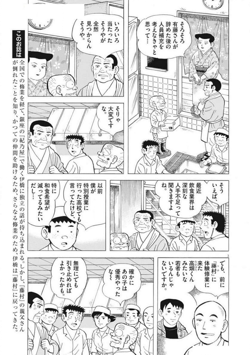 味いちもんめ 継ぎ味 第126話 - Page 3