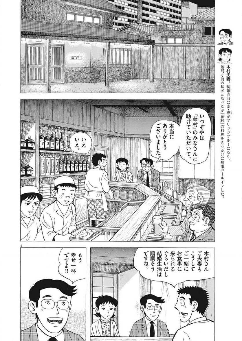 味いちもんめ 継ぎ味 第116話 - Page 4