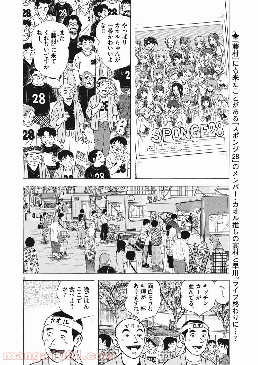 味いちもんめ 継ぎ味 第63話 - Page 2