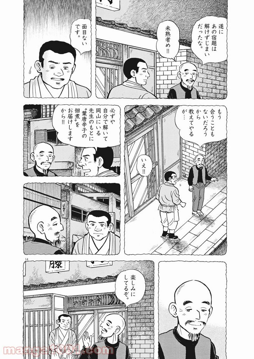 味いちもんめ 継ぎ味 第59話 - Page 14