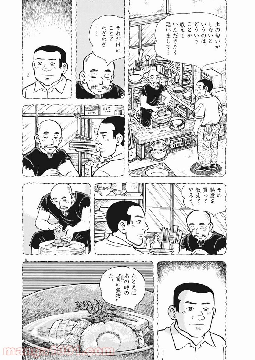 味いちもんめ 継ぎ味 第59話 - Page 8