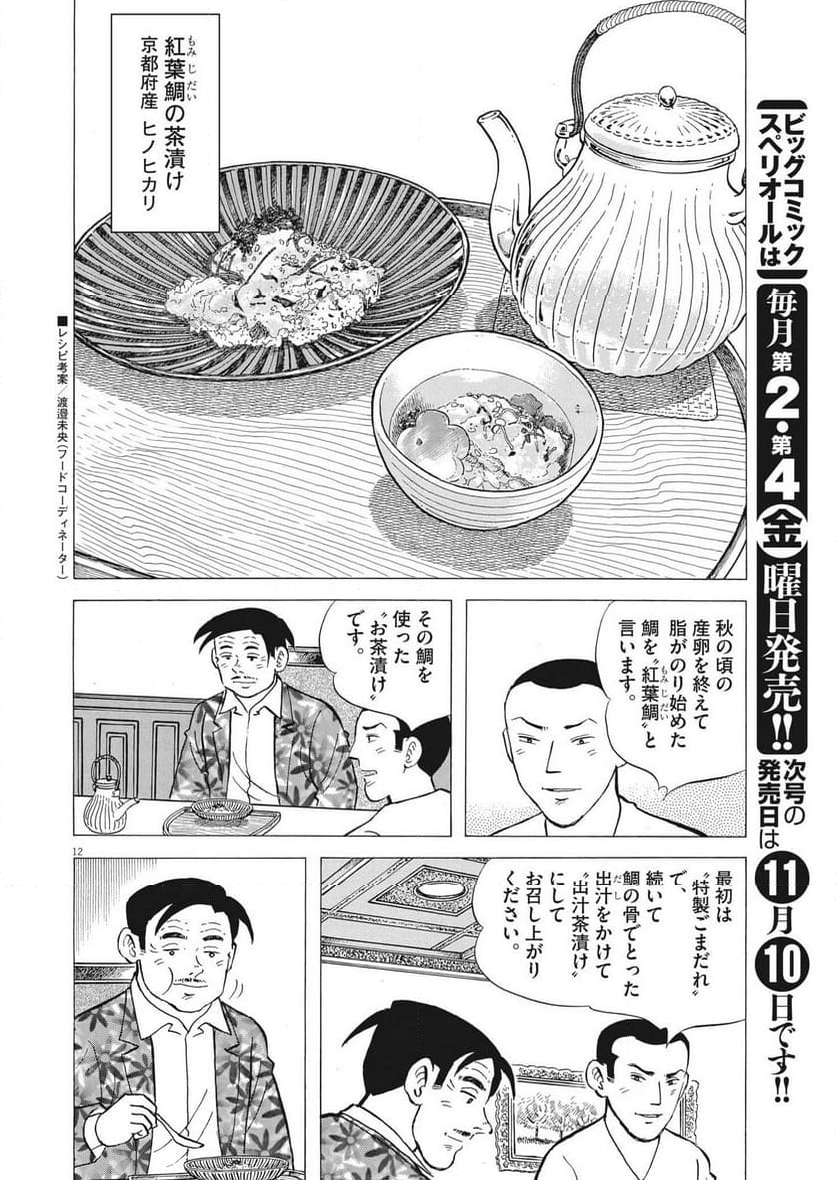 味いちもんめ 継ぎ味 第111話 - Page 13