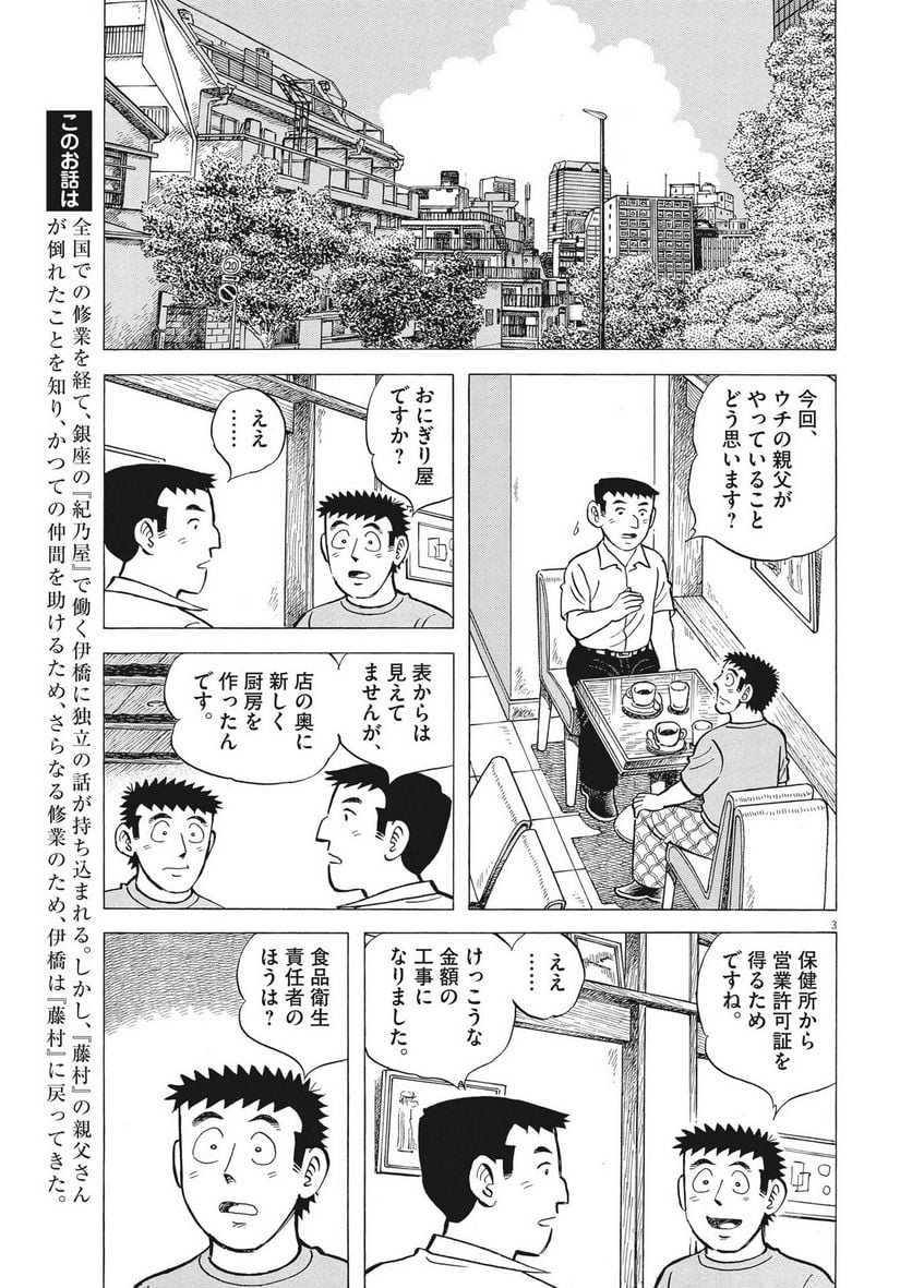 味いちもんめ 継ぎ味 第106話 - Page 3