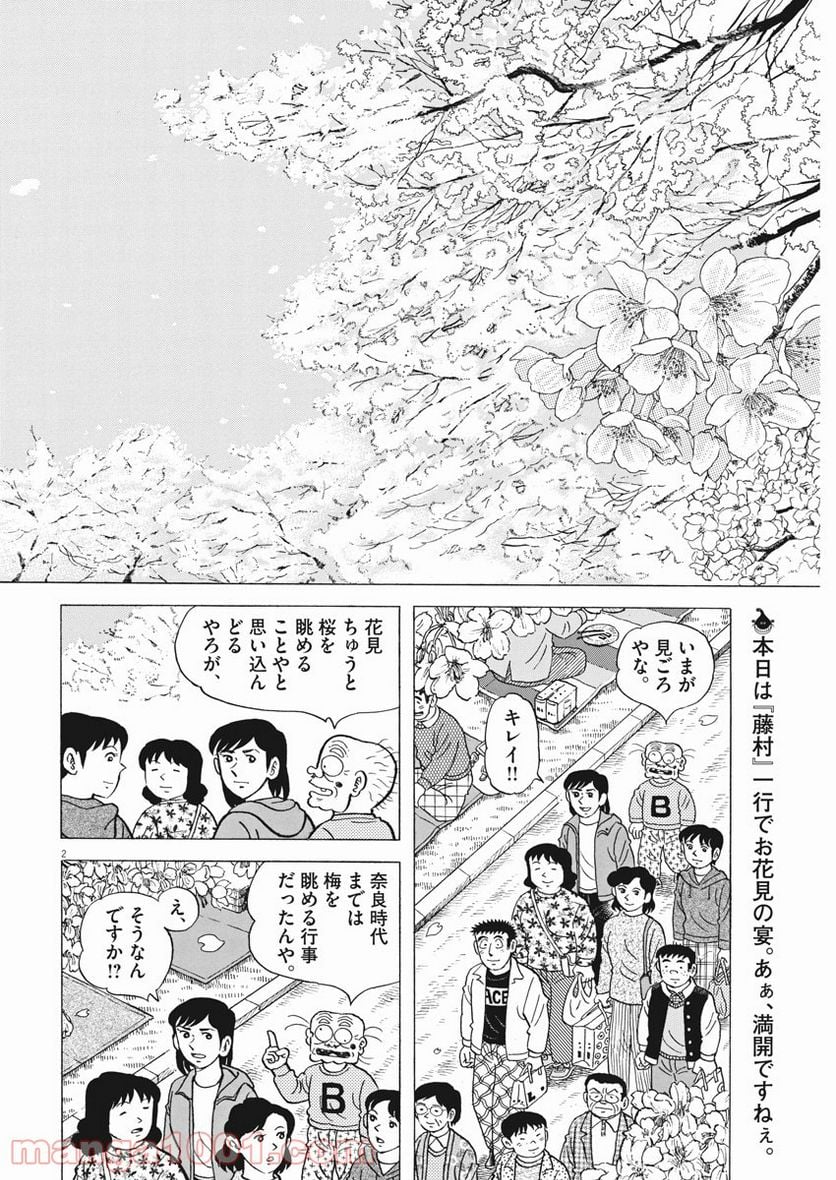 味いちもんめ 継ぎ味 第55話 - Page 2