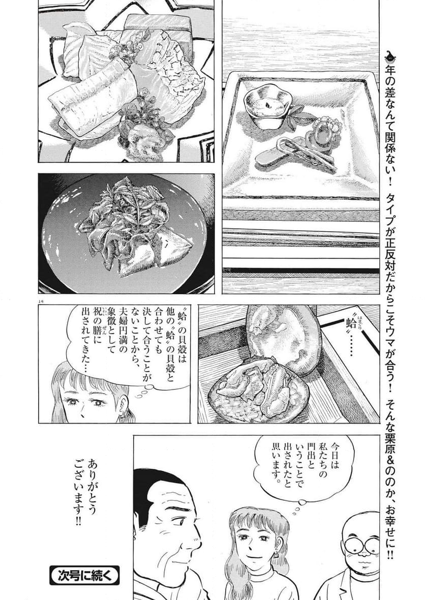 味いちもんめ 継ぎ味 第119話 - Page 17