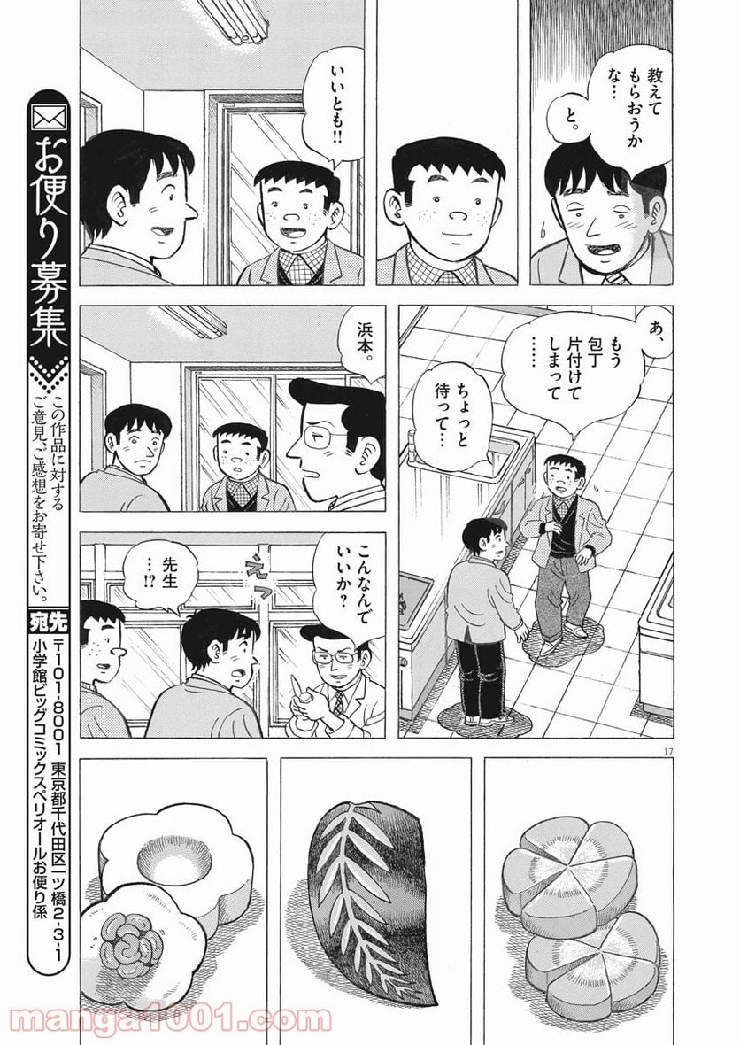 味いちもんめ 継ぎ味 第71話 - Page 17