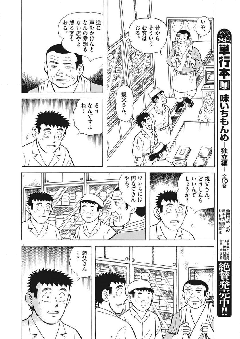 味いちもんめ 継ぎ味 - 第108話 - Page 17