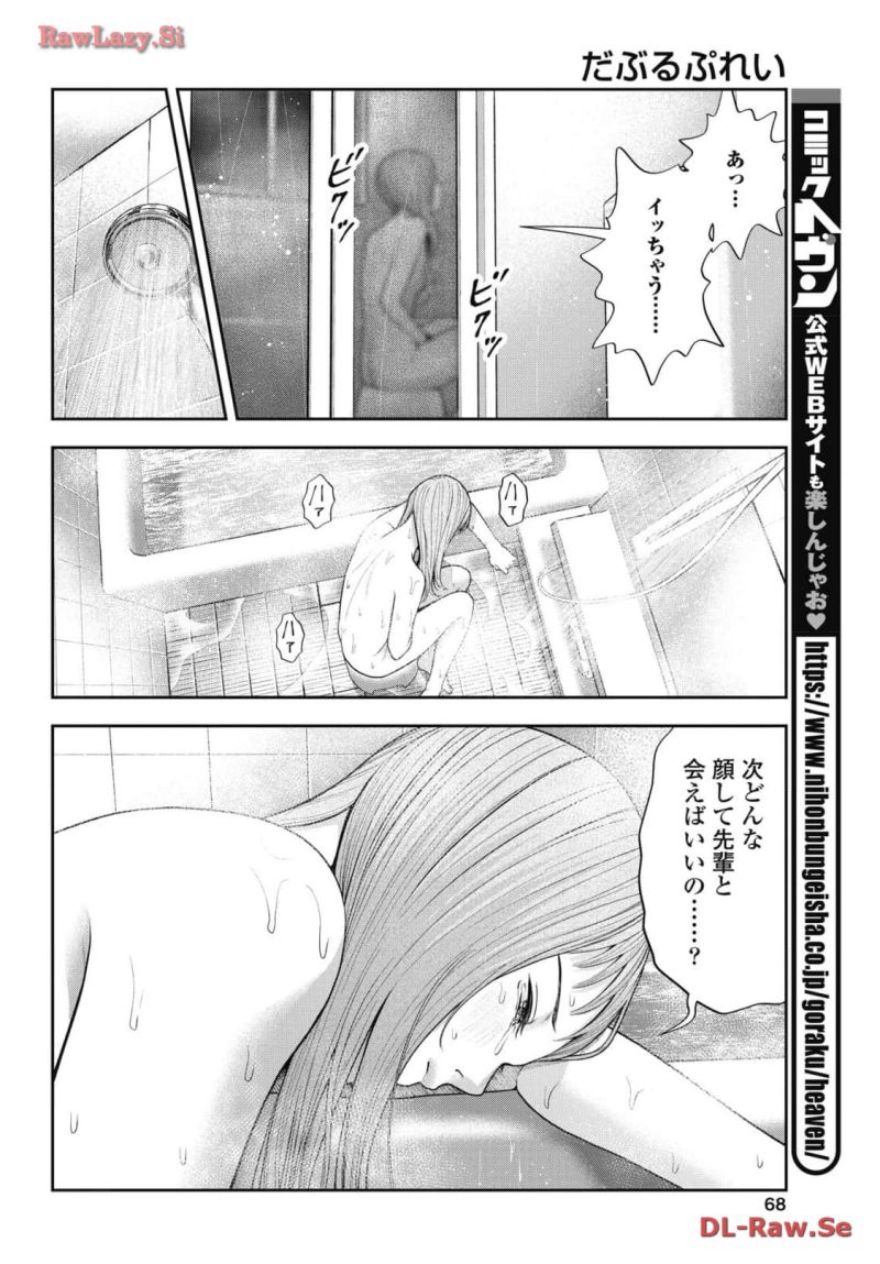 だぶるぷれい - 第27話 - Page 14