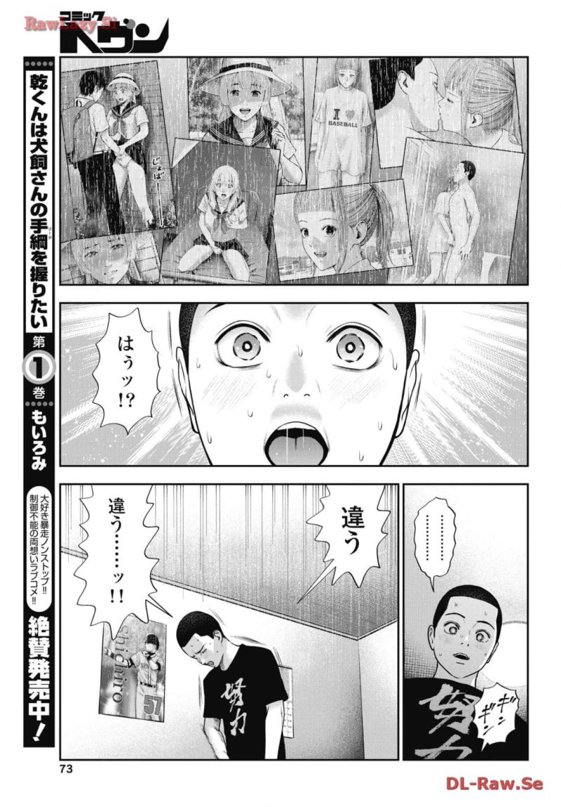 だぶるぷれい 第27話 - Page 19