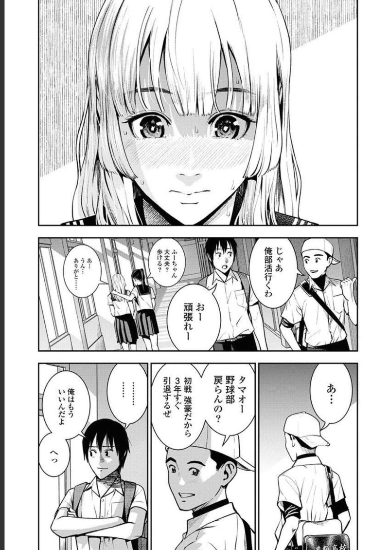 だぶるぷれい 第7話 - Page 3