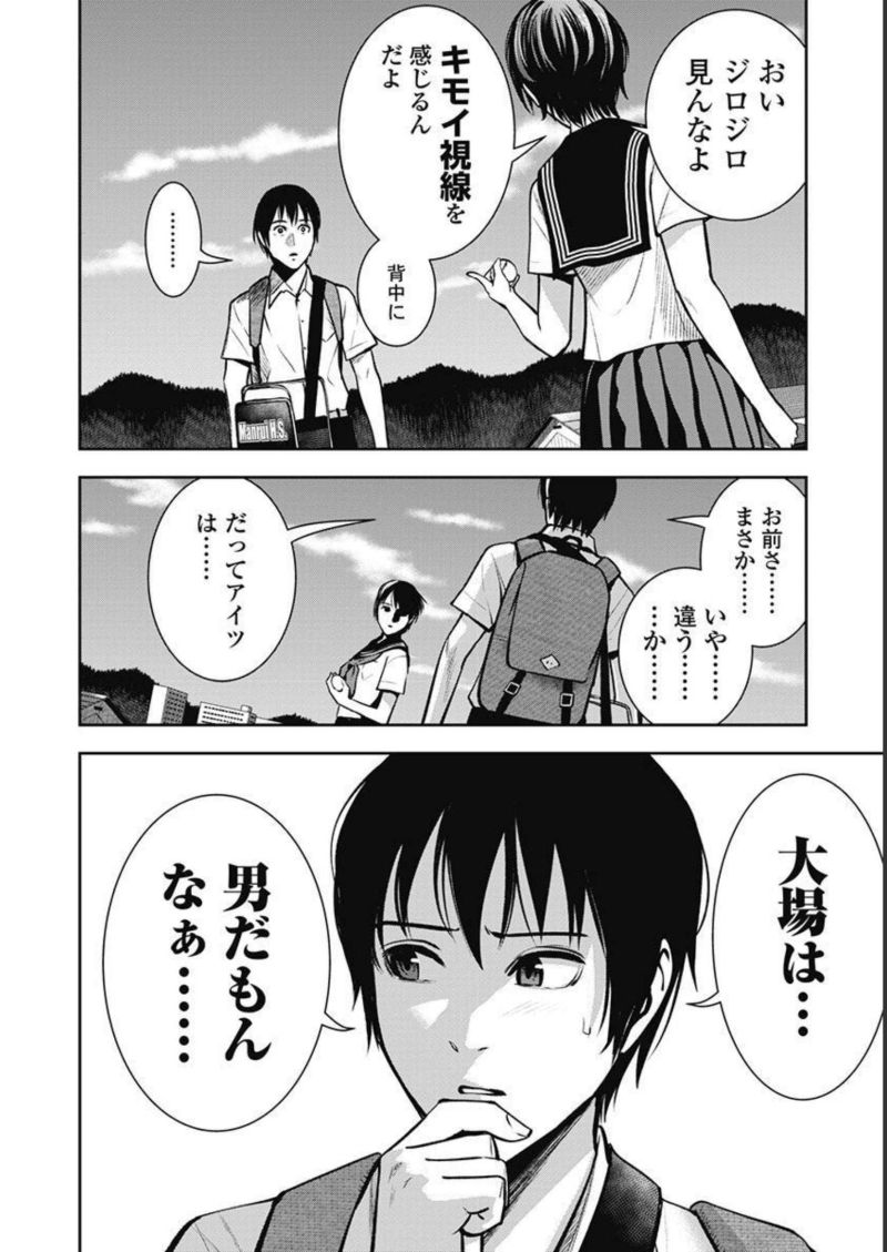 だぶるぷれい - 第5話 - Page 10