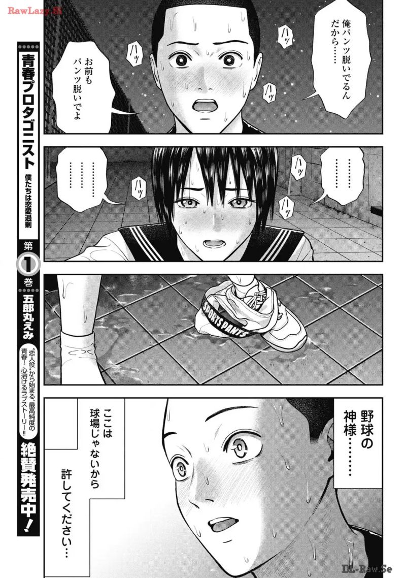 だぶるぷれい - 第29話 - Page 19